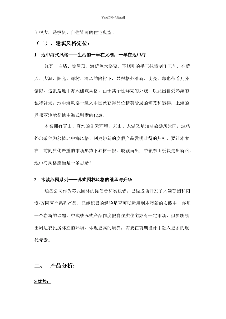 通岛太湖提案企划_第2页