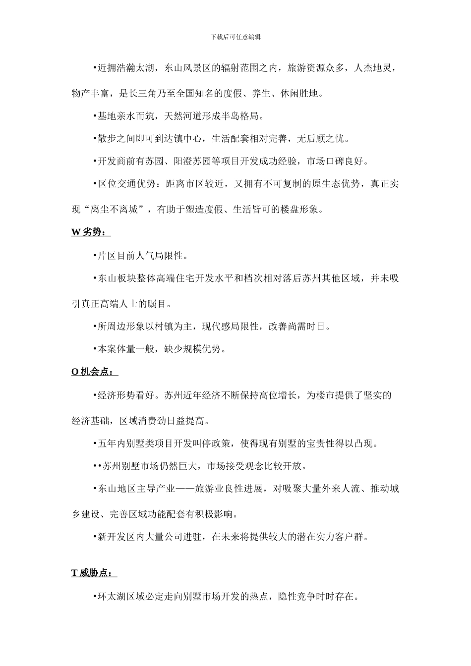 通岛太湖提案企划_第3页
