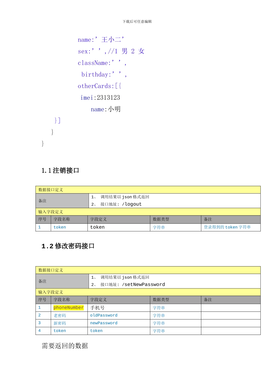 通用App接口定义文档规范样本_第3页