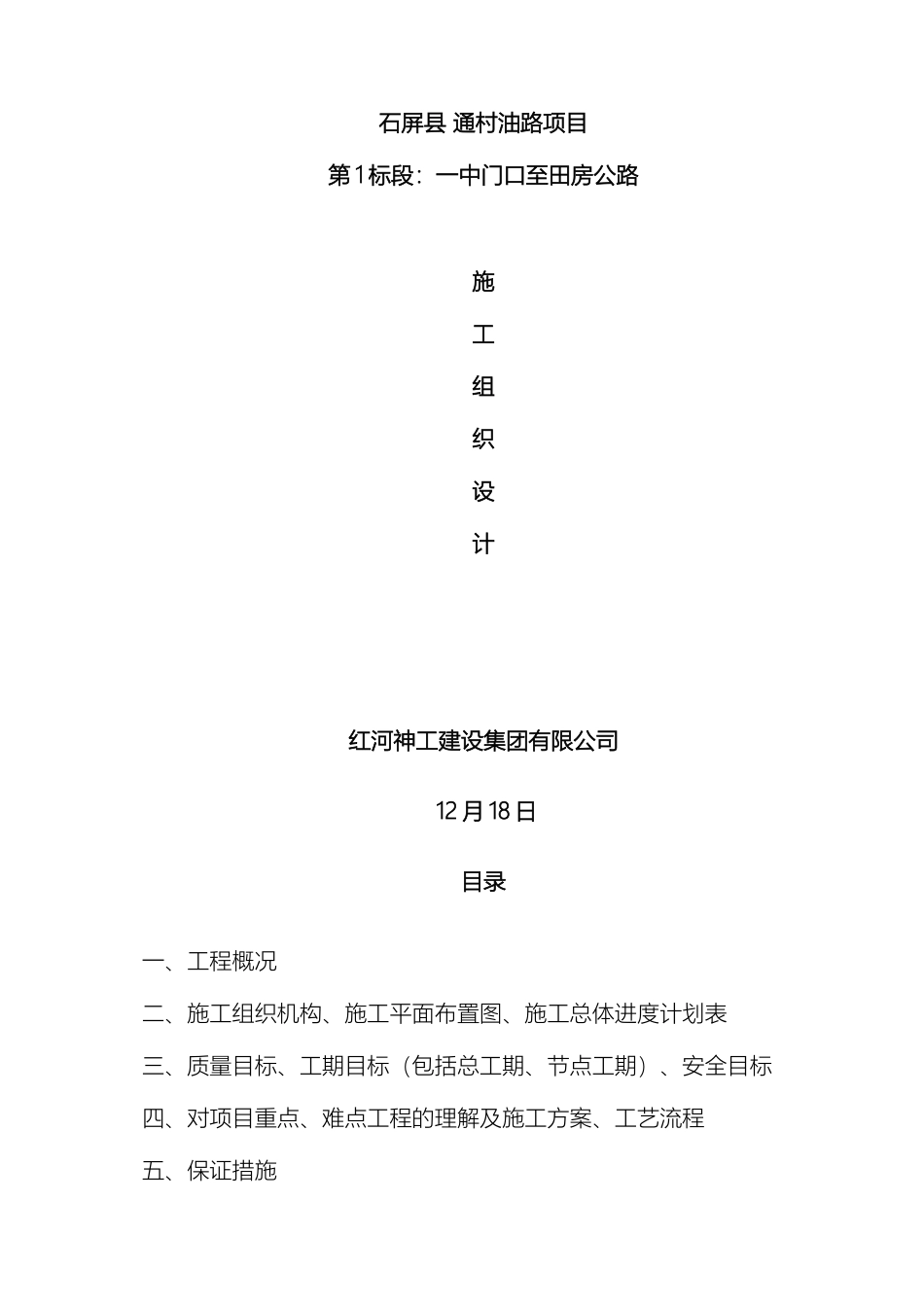 通村公路施工组织设计_第2页