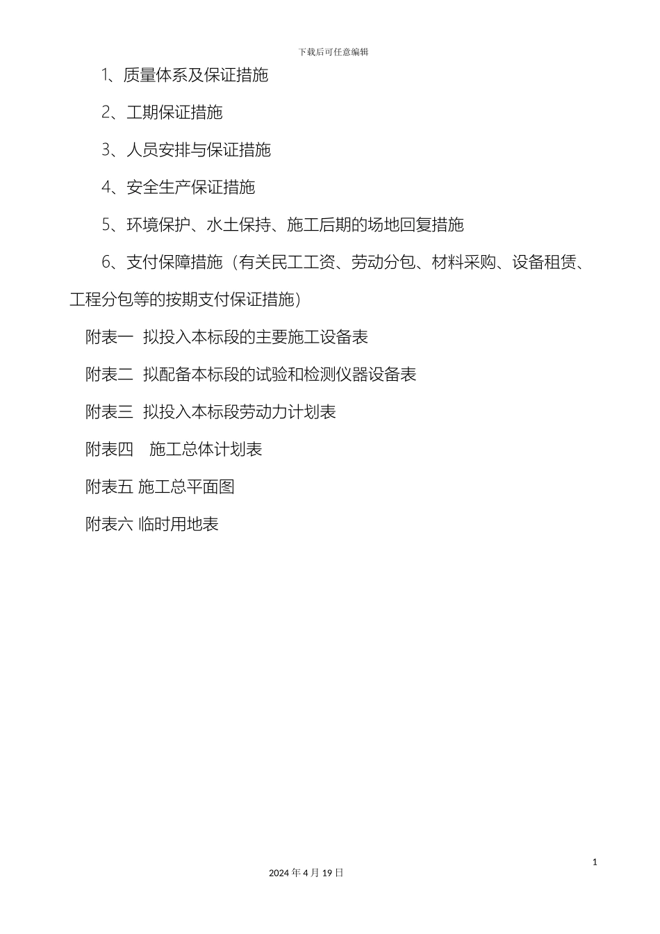 通村公路施工组织设计_第3页