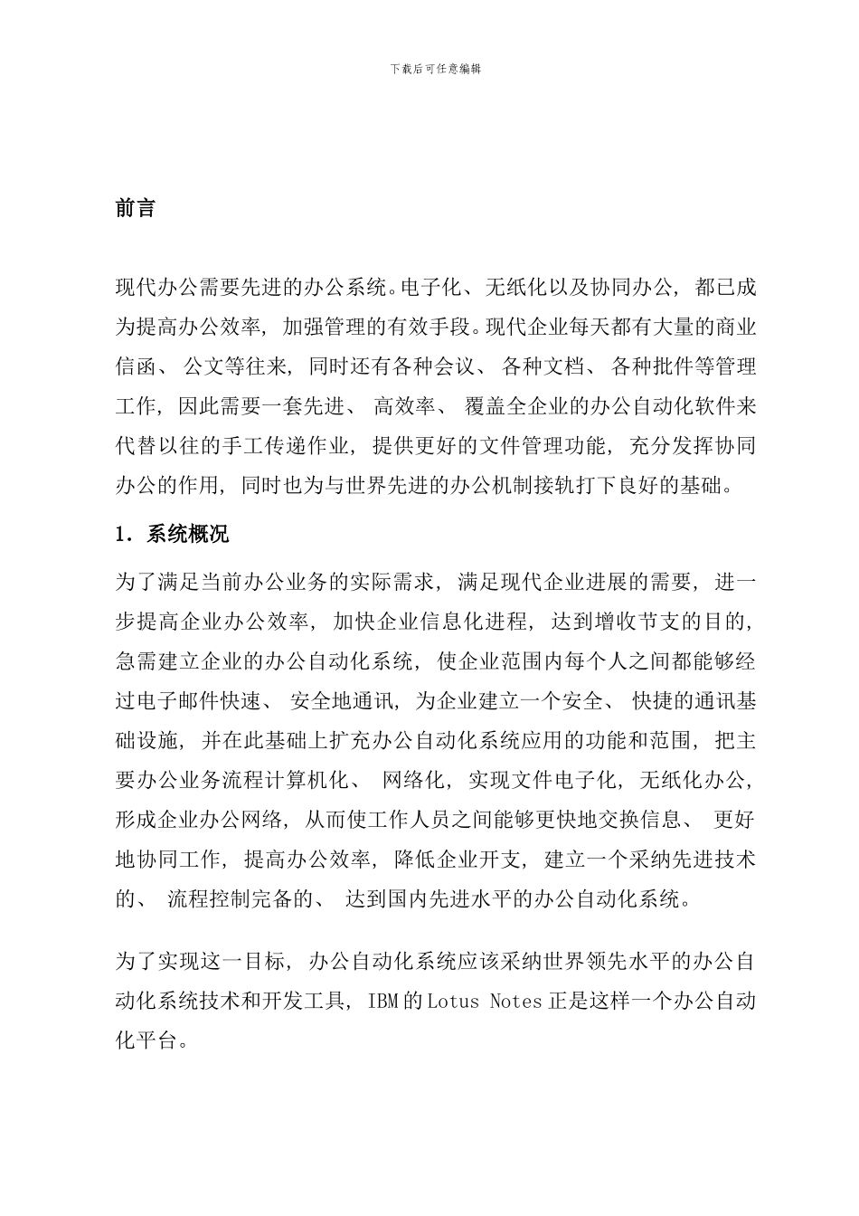 通用OA系统方案样本_第2页