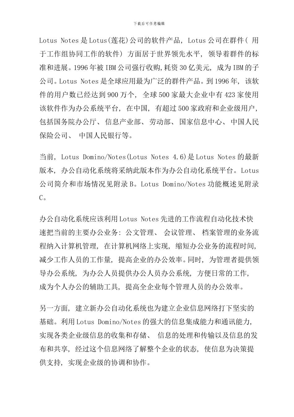 通用OA系统方案样本_第3页