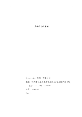 通用OA系统方案样本