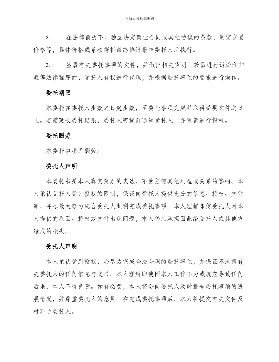 通用个人委托书_第2页