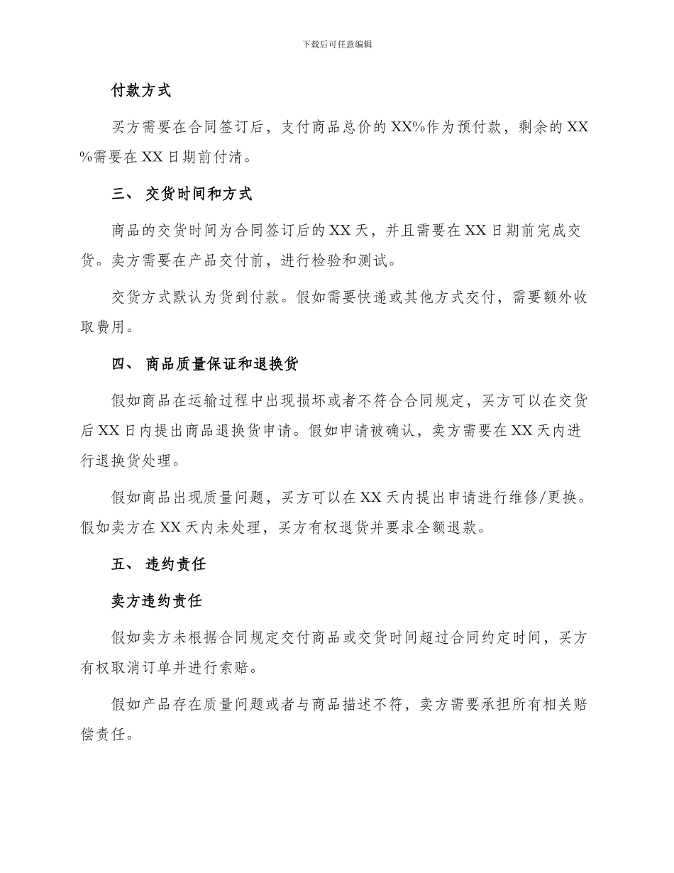 通用区域买卖合同_第2页