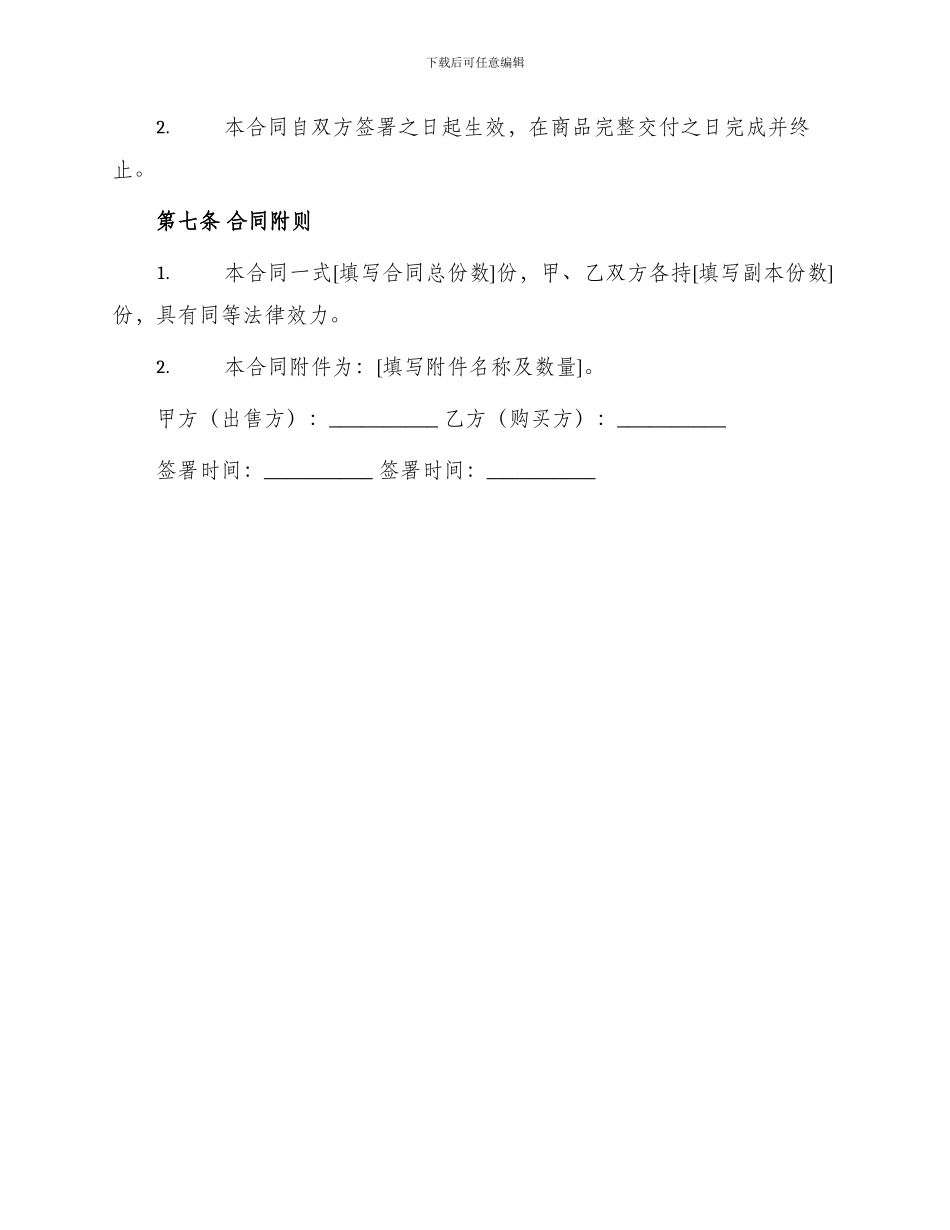 通用商铺买卖合同_第3页