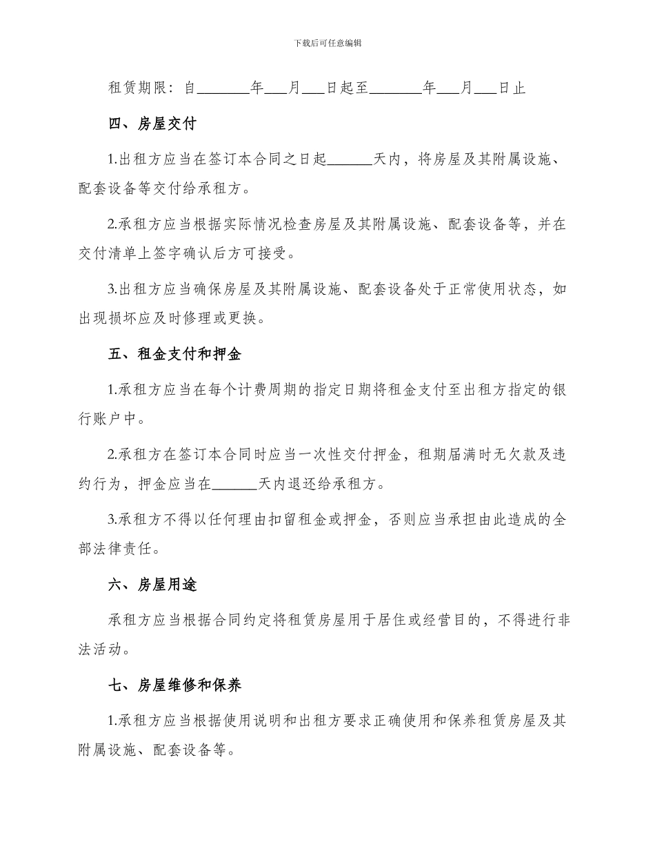 通用居间房屋租赁合同_第2页