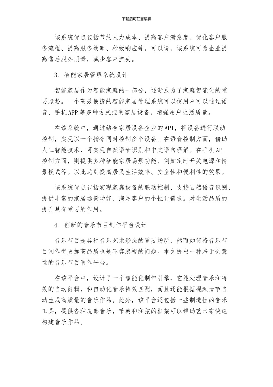 通用技术创意方案设计_第2页