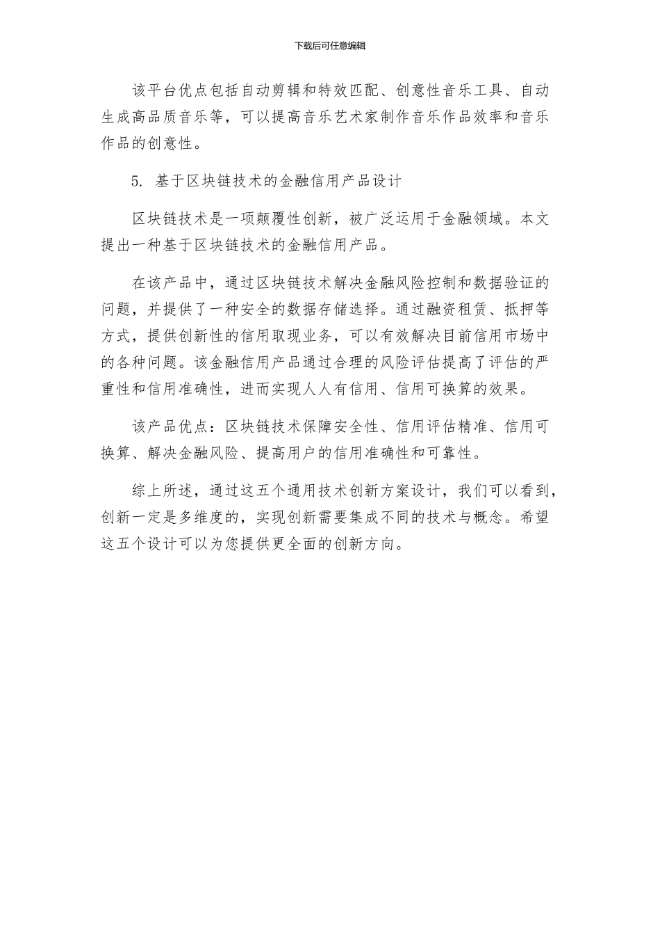 通用技术创意方案设计_第3页