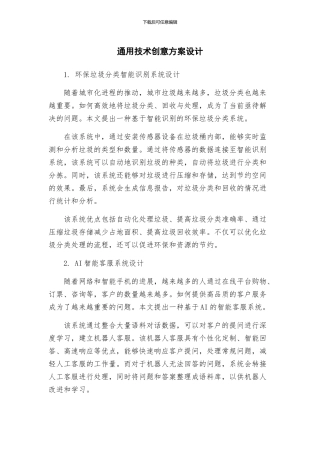 通用技术创意方案设计