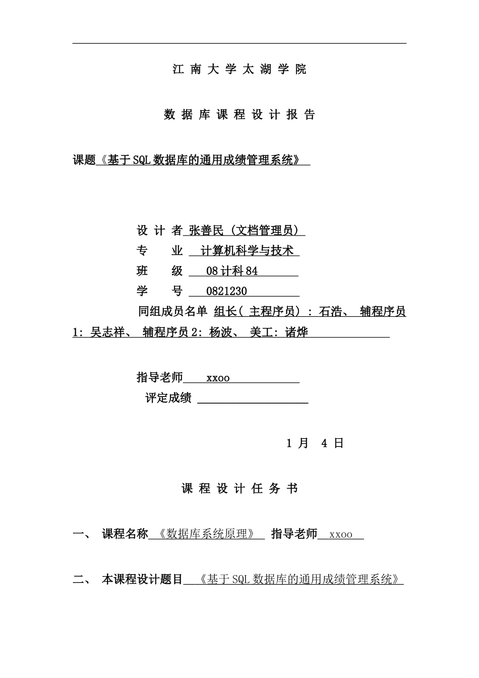 通用成绩管理系统样本_第1页