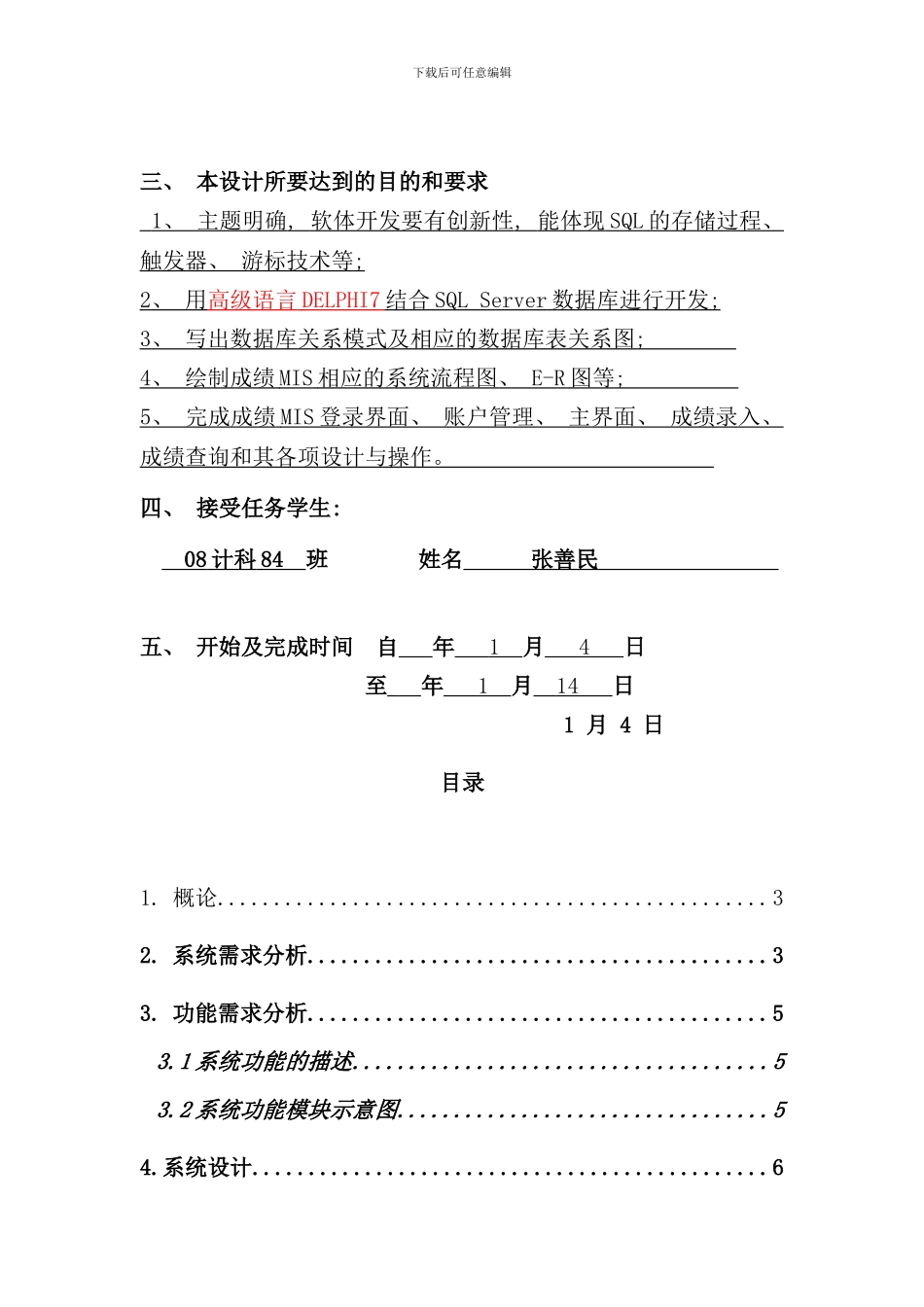 通用成绩管理系统样本_第2页