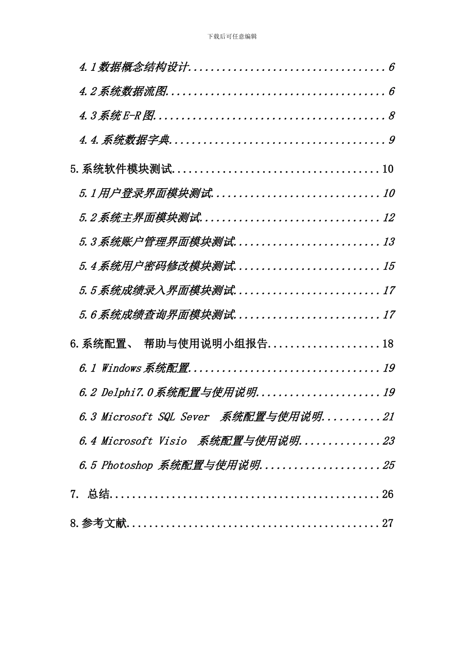 通用成绩管理系统样本_第3页