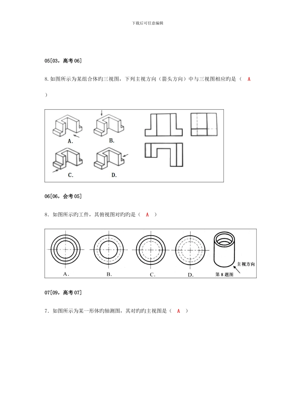 通用技术三视图选择题历年真题汇总含答案_第3页