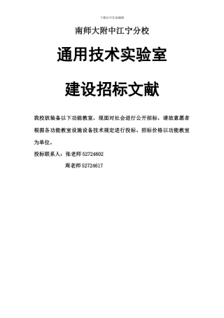 通用技术实验室竞标报价表新版通用技术实验室