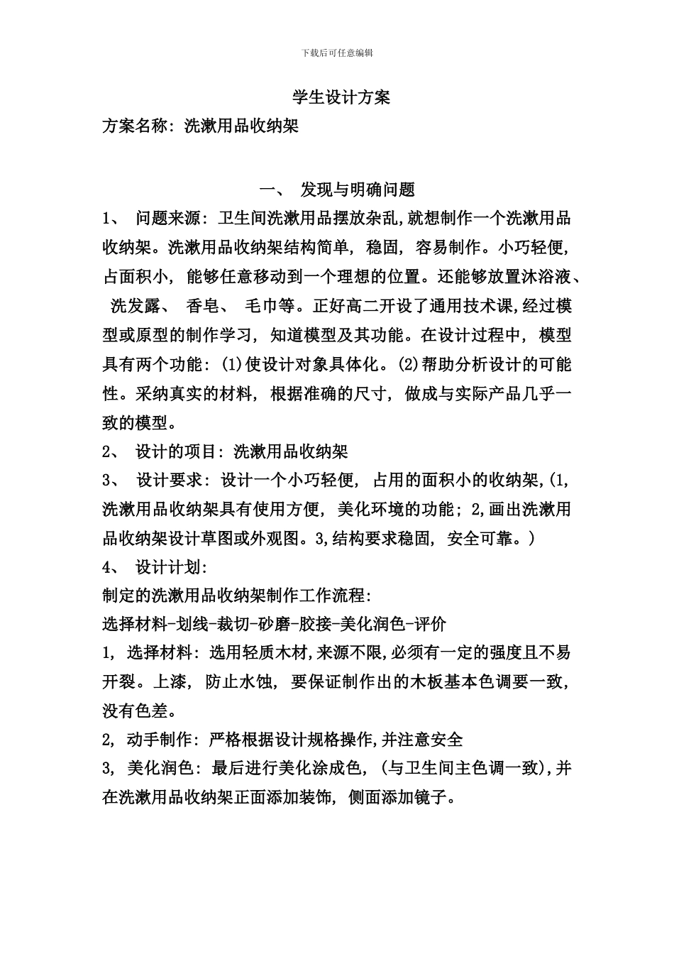 通用技术小组设计方案样本_第1页