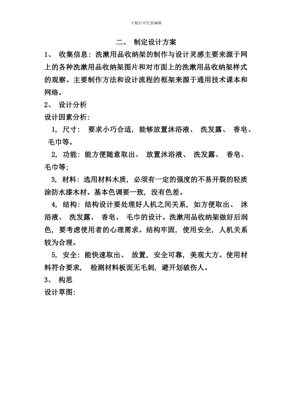通用技术小组设计方案样本_第2页