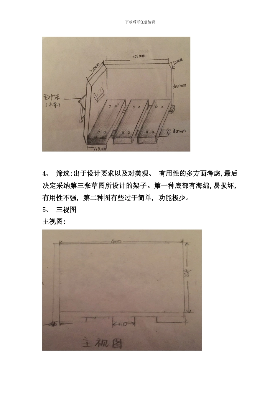 通用技术小组设计方案样本_第3页