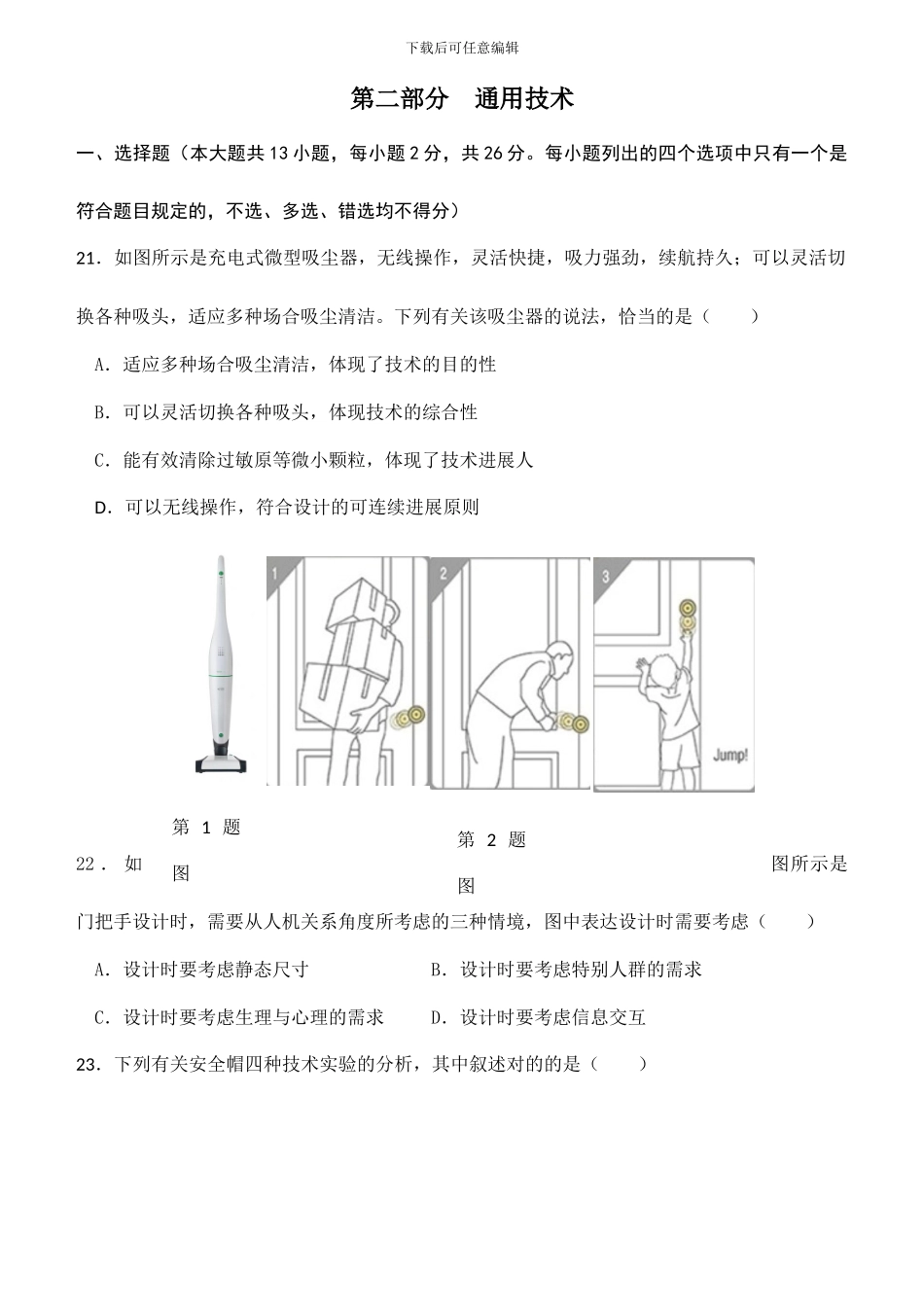 通用技术选考卷_第1页