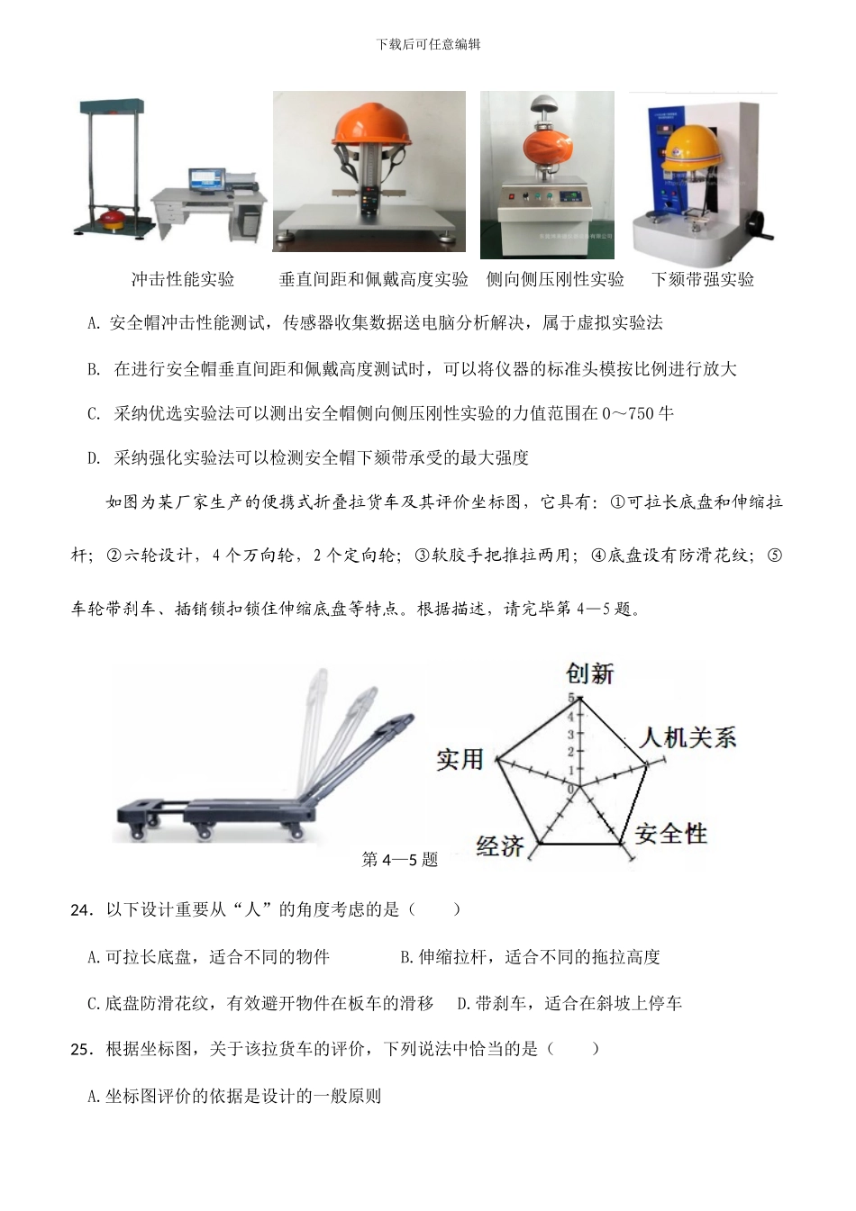 通用技术选考卷_第2页