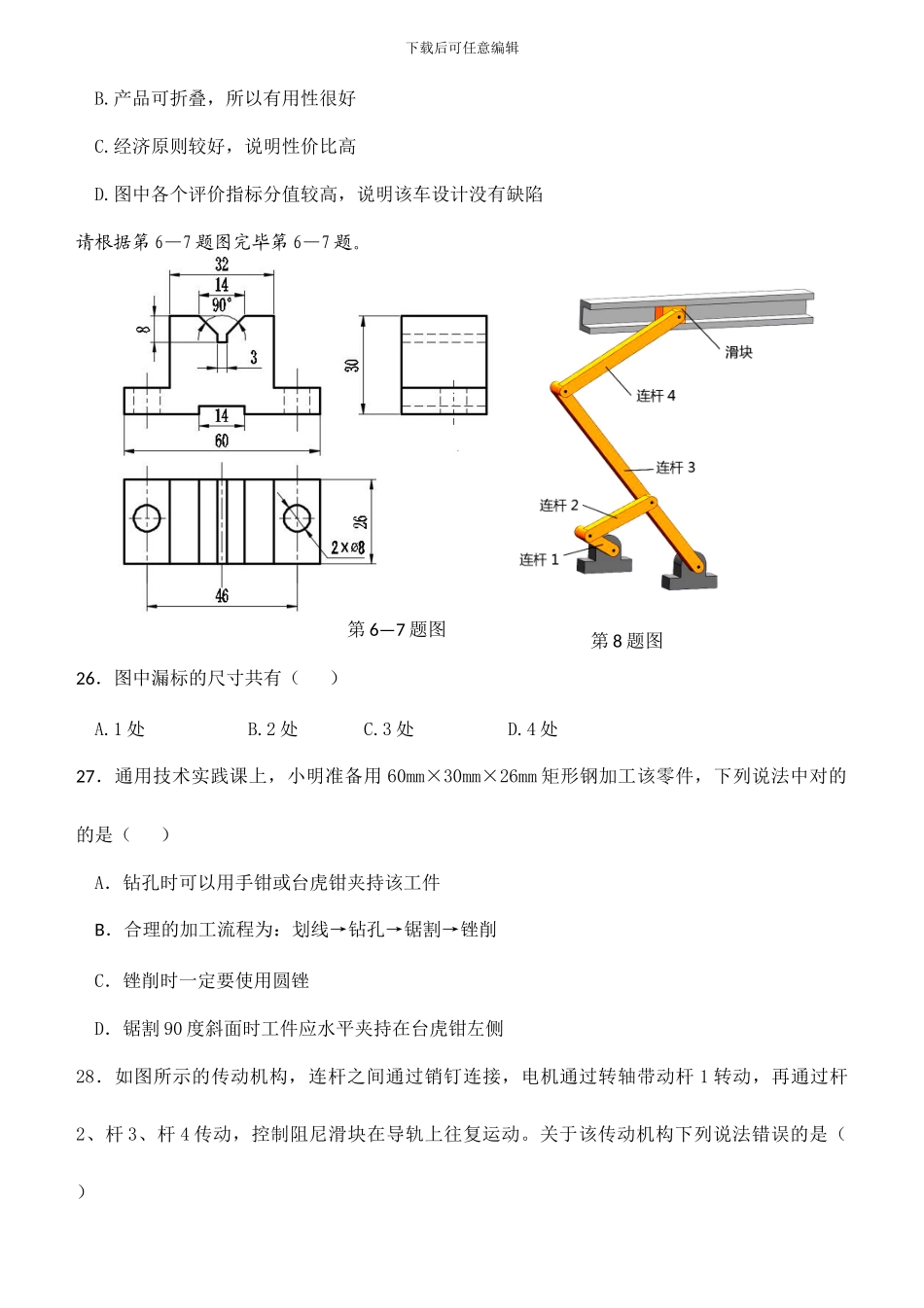 通用技术选考卷_第3页