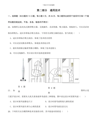 通用技术选考卷