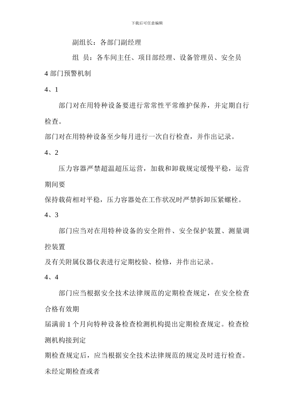 通用特种设备应急预案_第2页