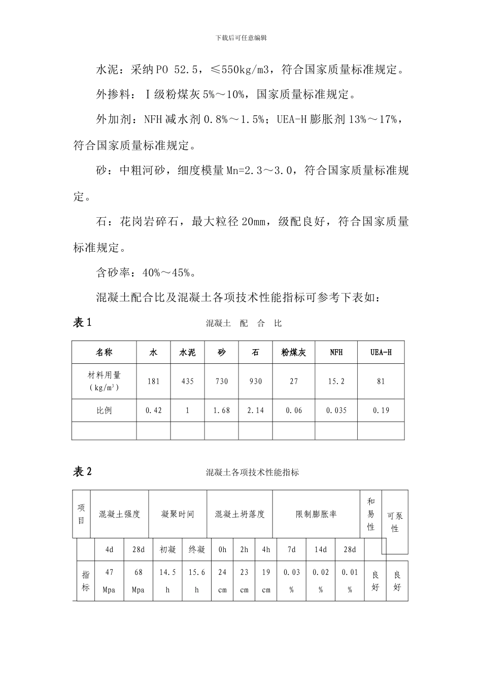 通用桥梁钢管混凝土顶升施工方案_第2页