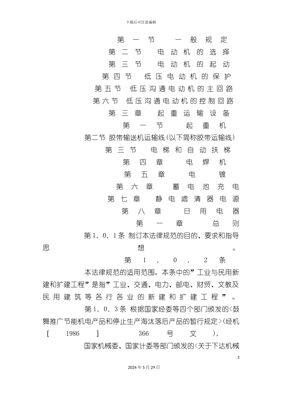 通用用电设备配电设计规范_第3页