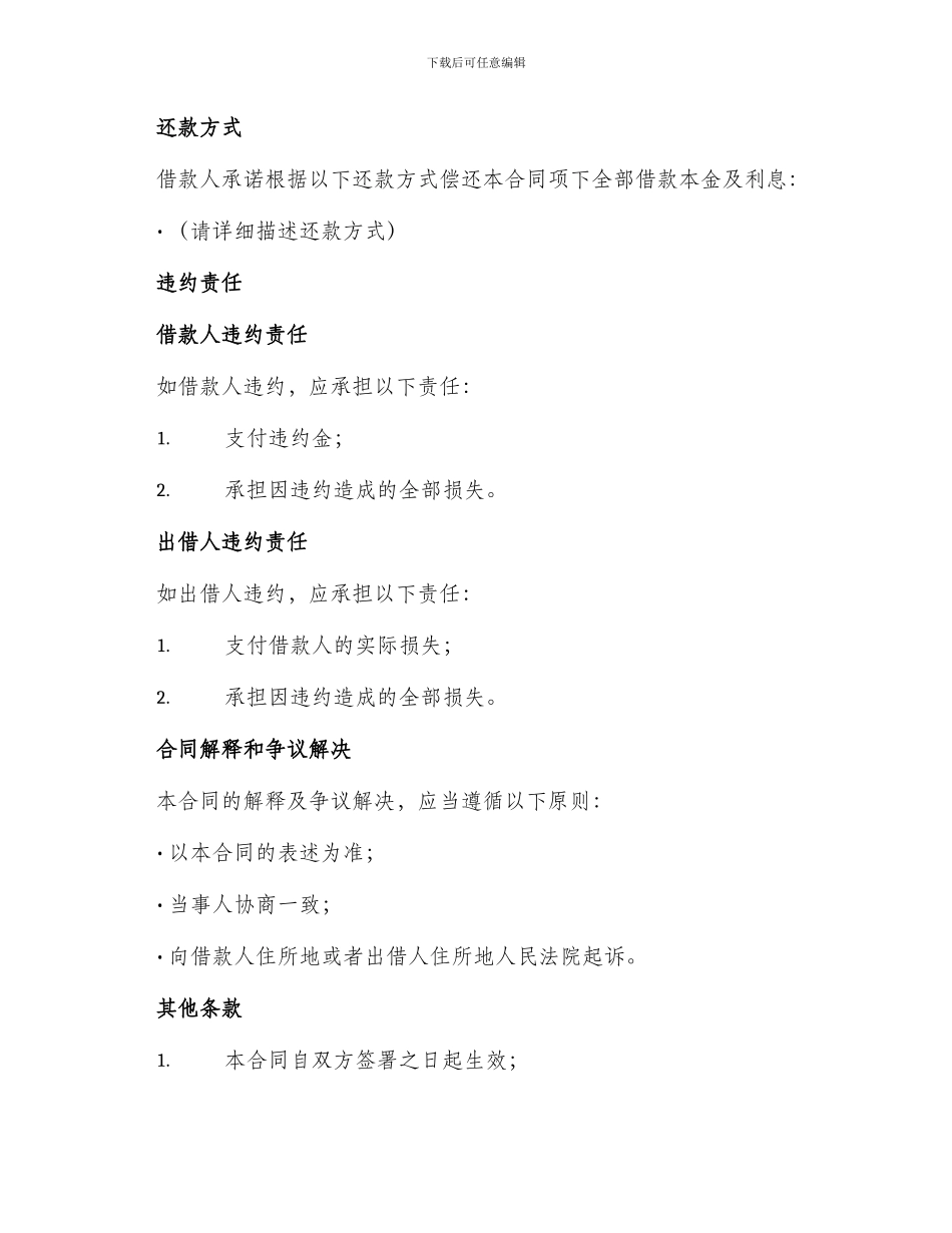 通用私人借款合同_第2页