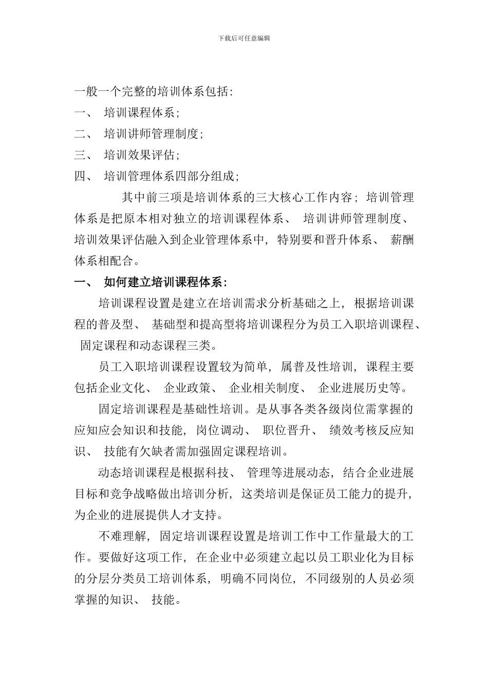 通常一个完整的培训体系包括样本_第3页