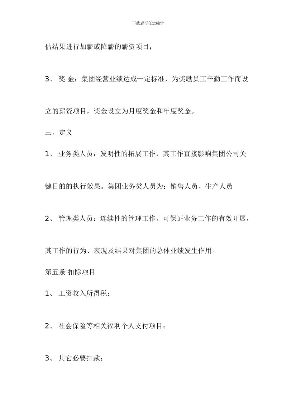 通用管理制度集团公司薪资制度_第3页