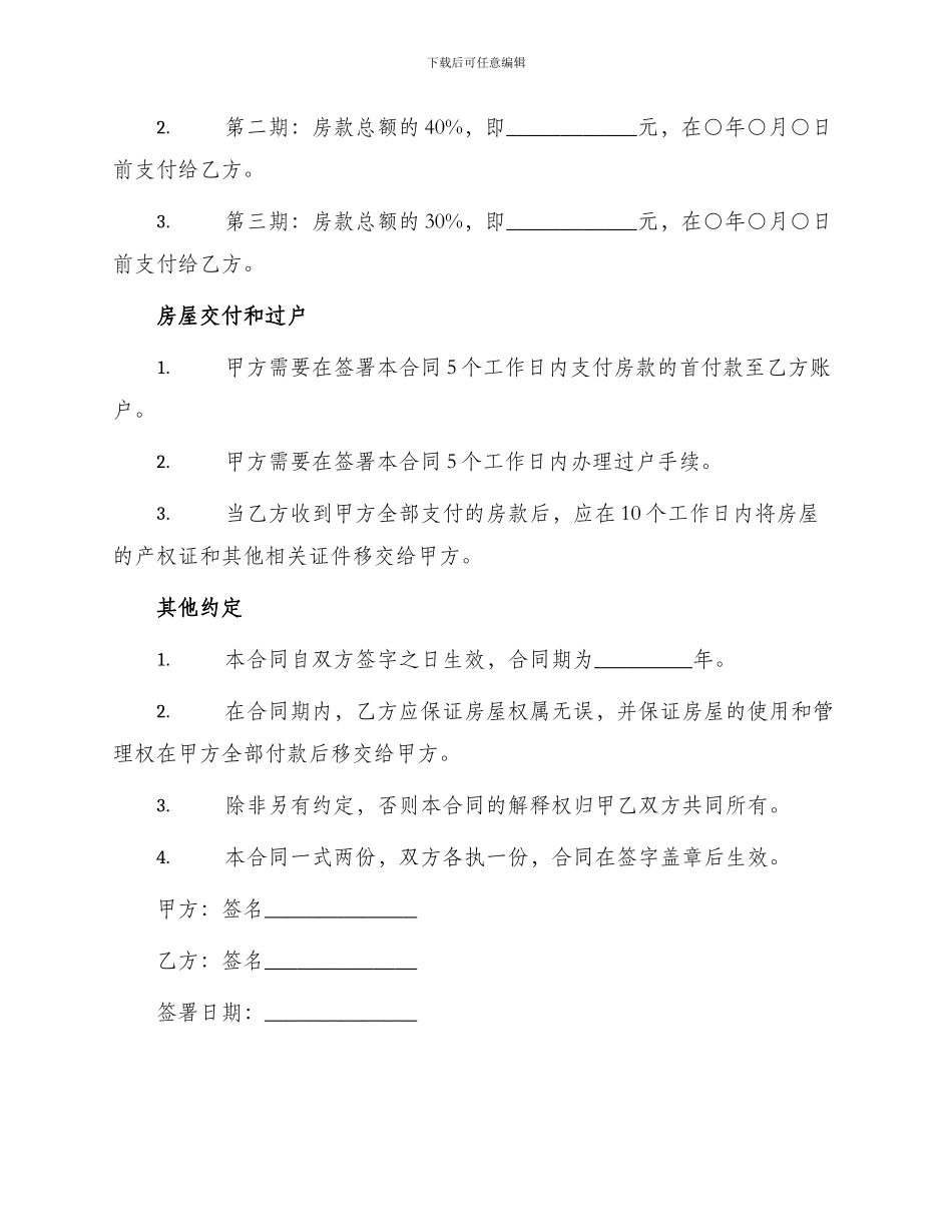 通用购房合同书_第2页