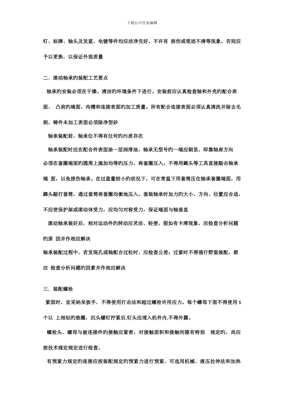 通用装配工艺及要求_第2页