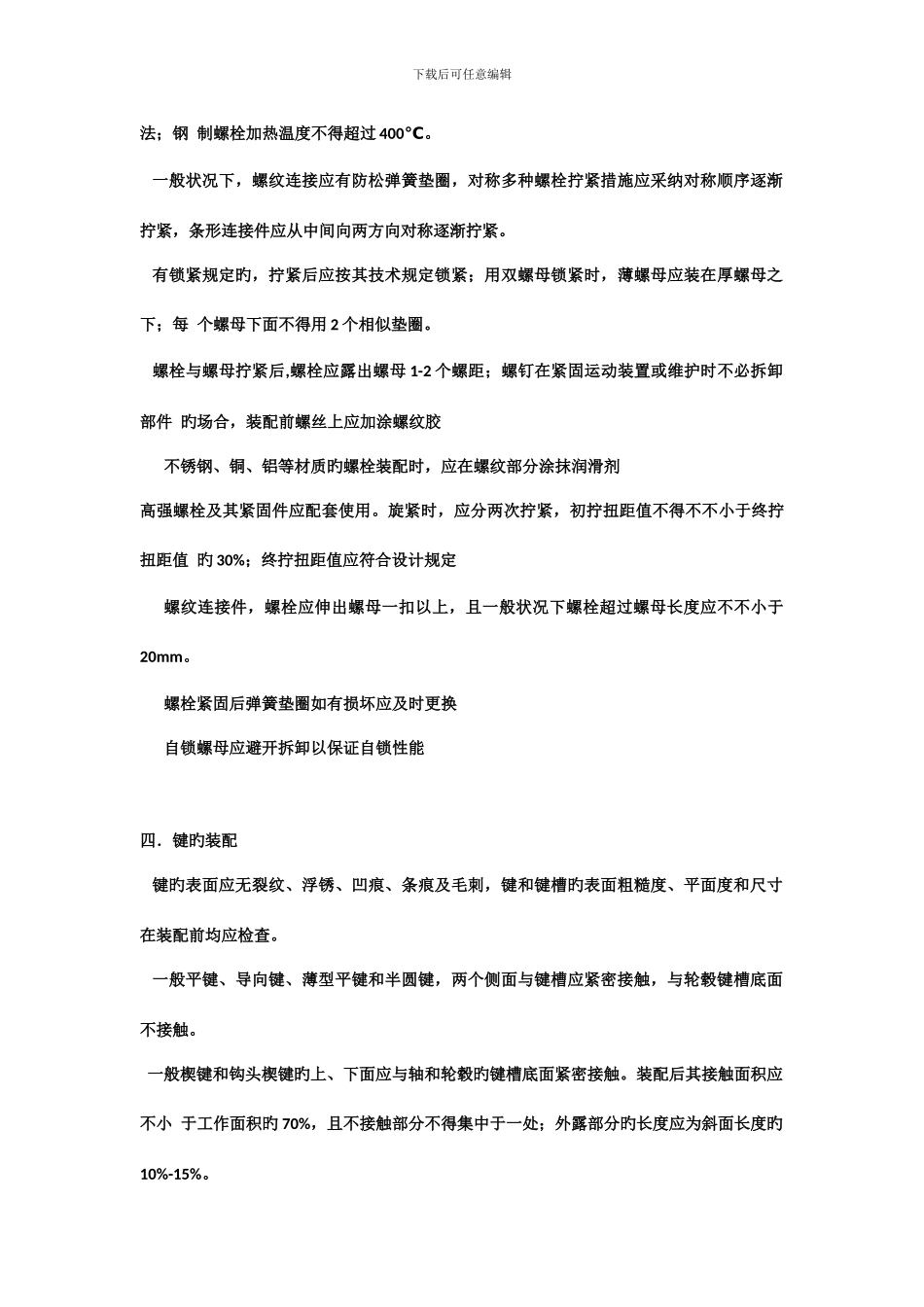 通用装配工艺及要求_第3页