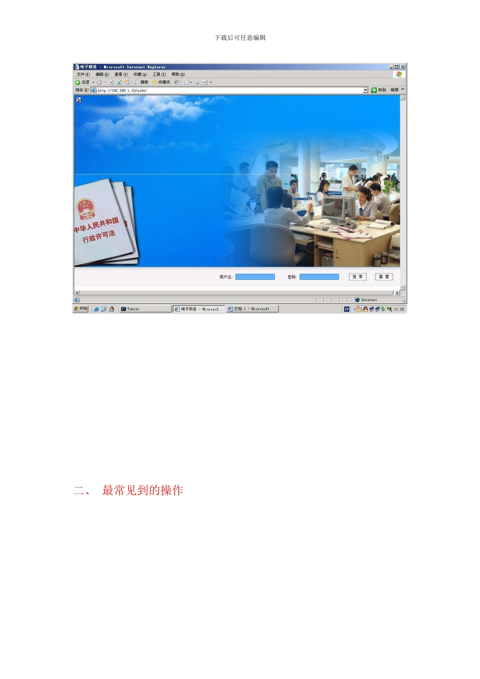 通用行政审批工作平台操作手册样本_第2页