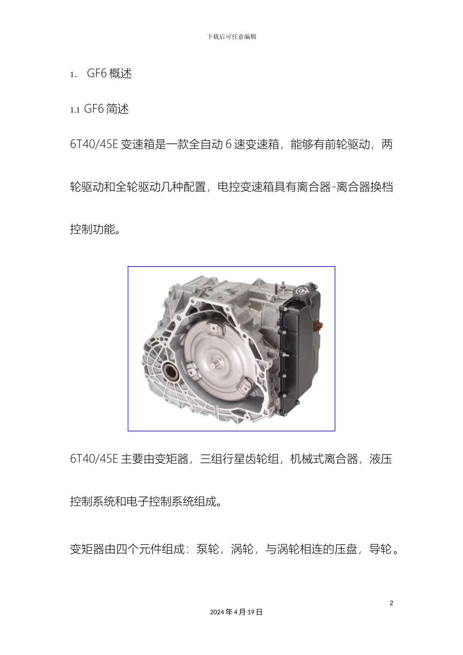 通用汽车GF6变速箱培训手册_第2页