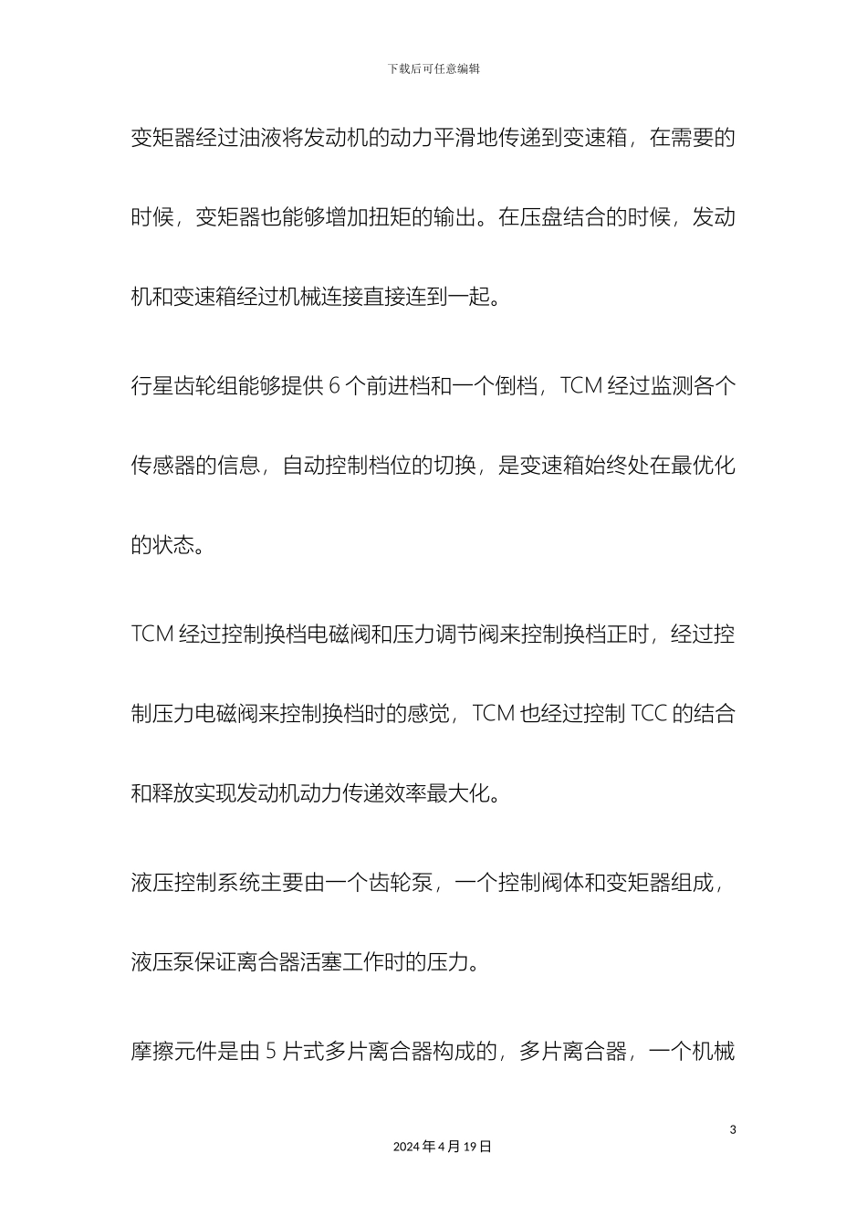 通用汽车GF6变速箱培训手册_第3页