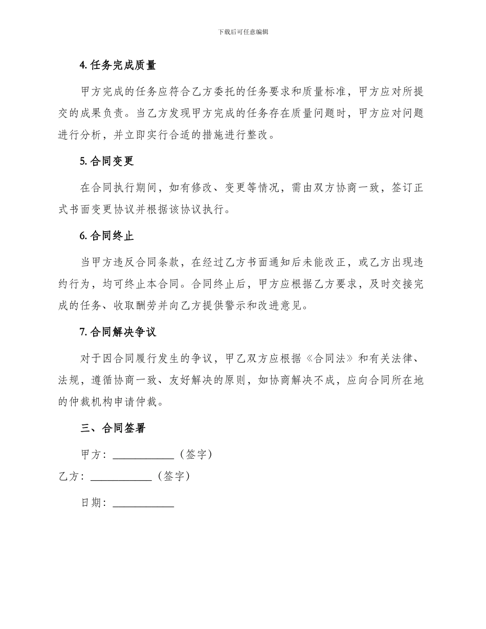 通用长期承包合同_第2页