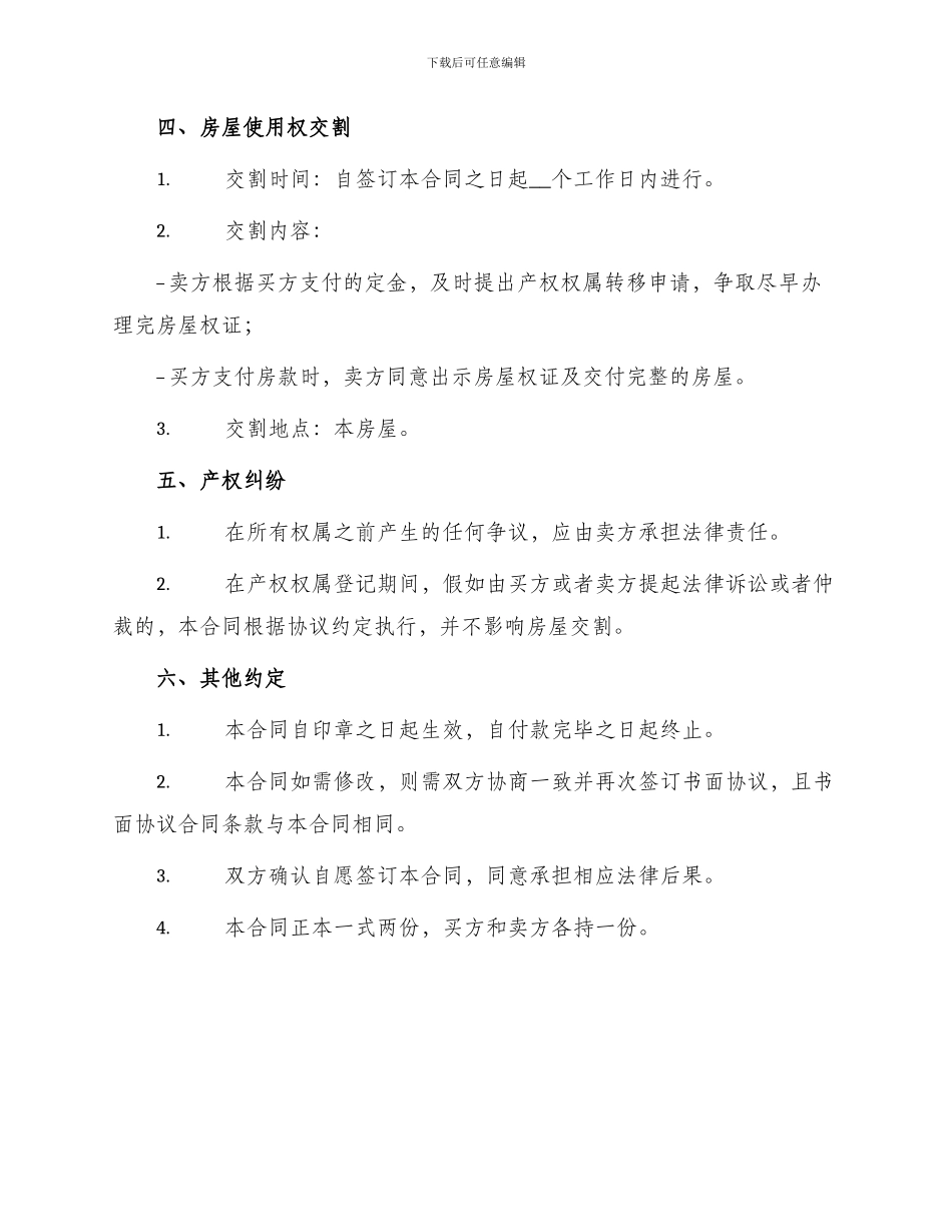 通用小产权房购房合同_第2页