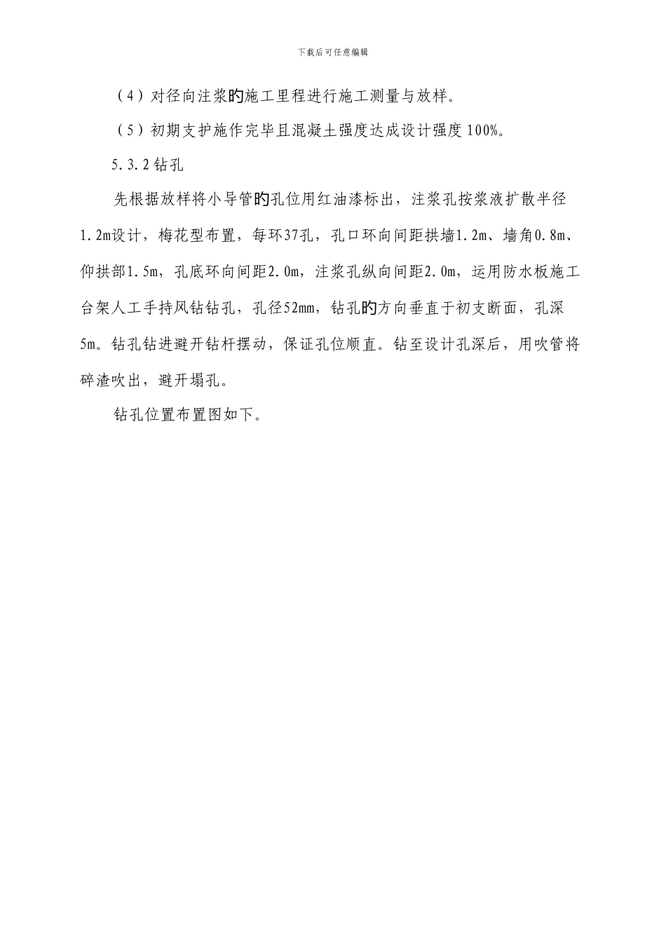 通用隧道径向注浆施工方案_第3页