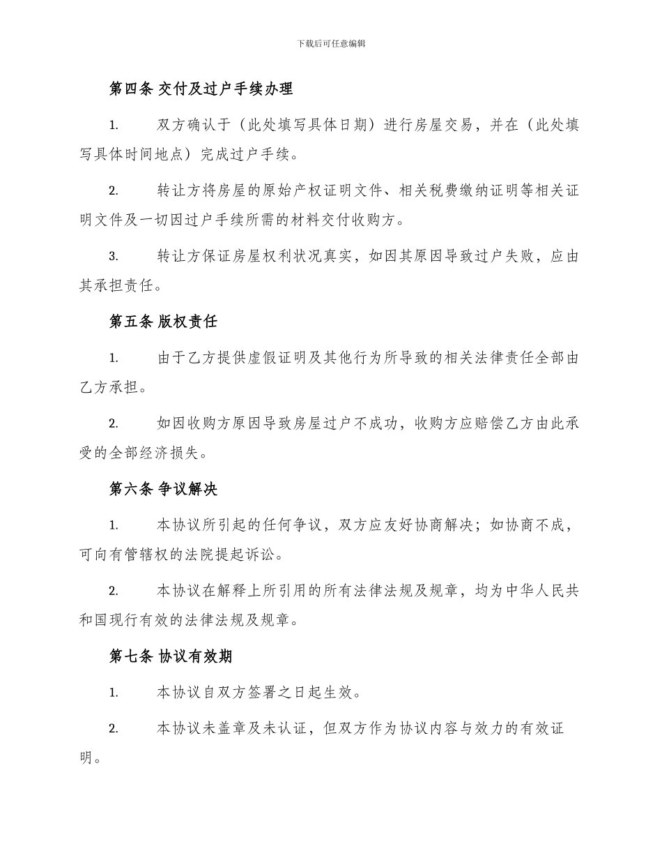 通用房产转让协议书_第2页