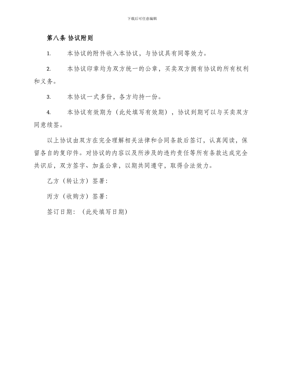 通用房产转让协议书_第3页