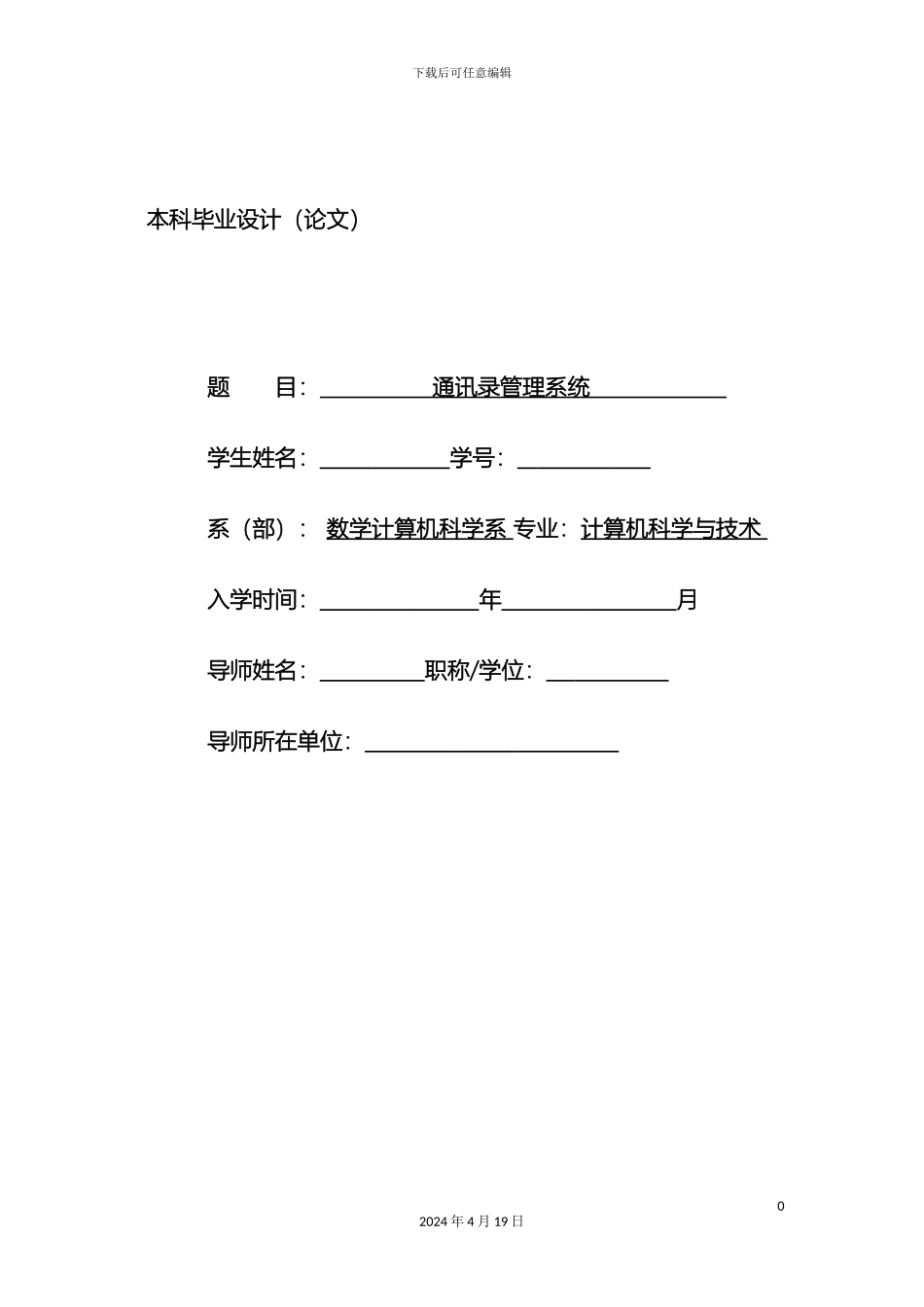 通讯录管理系统_第2页