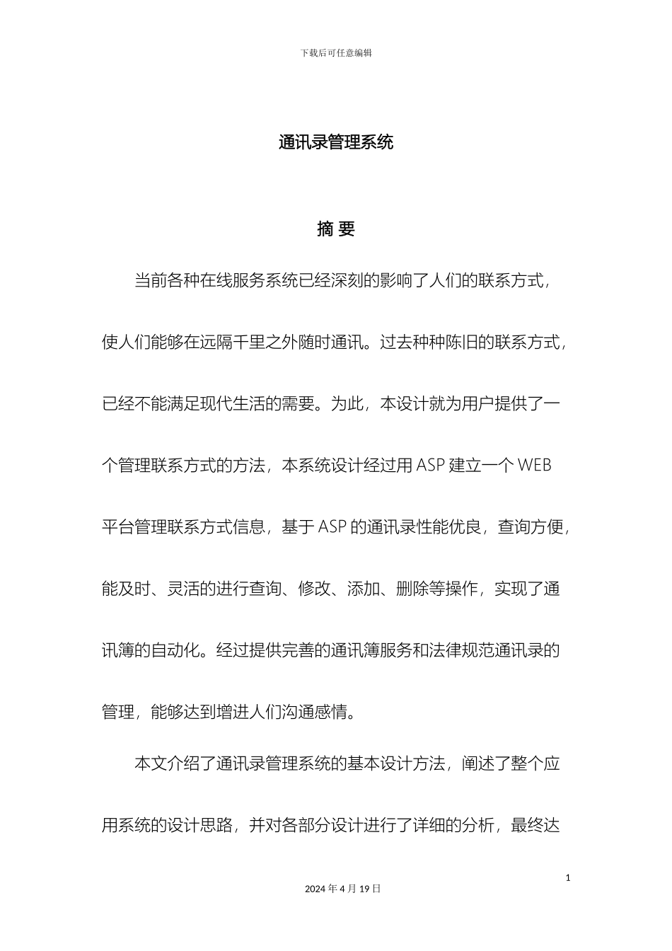 通讯录管理系统_第3页