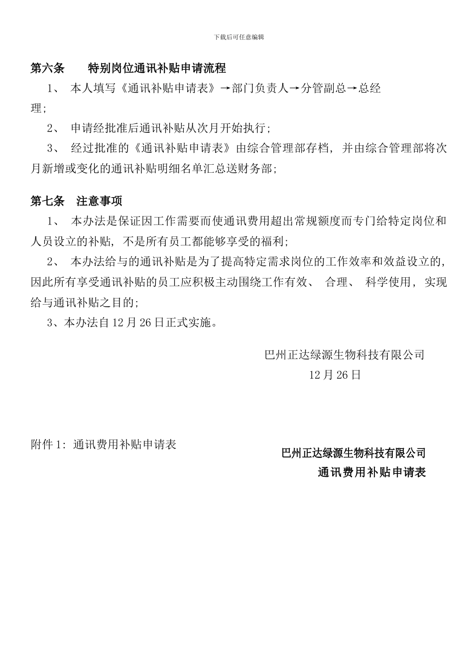 通讯费用补贴制度样本_第2页