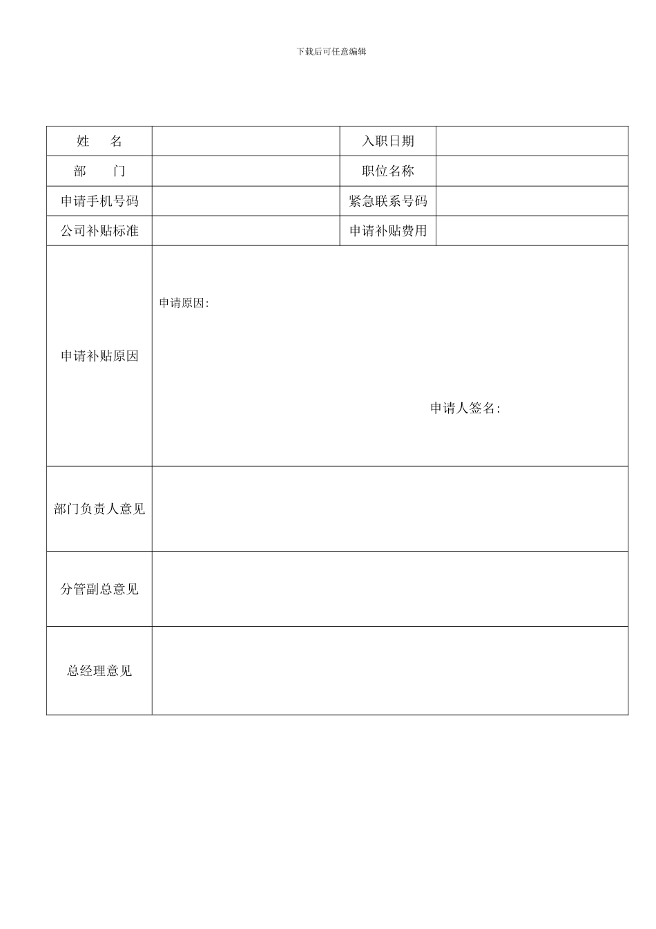 通讯费用补贴制度样本_第3页