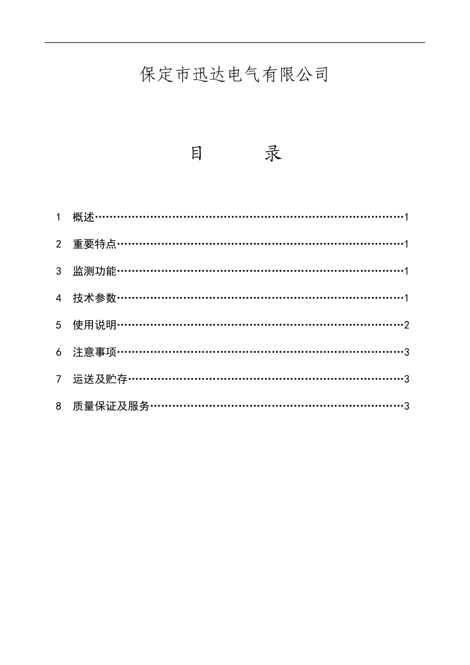 通过ISO9001质量体系认证企业_第2页