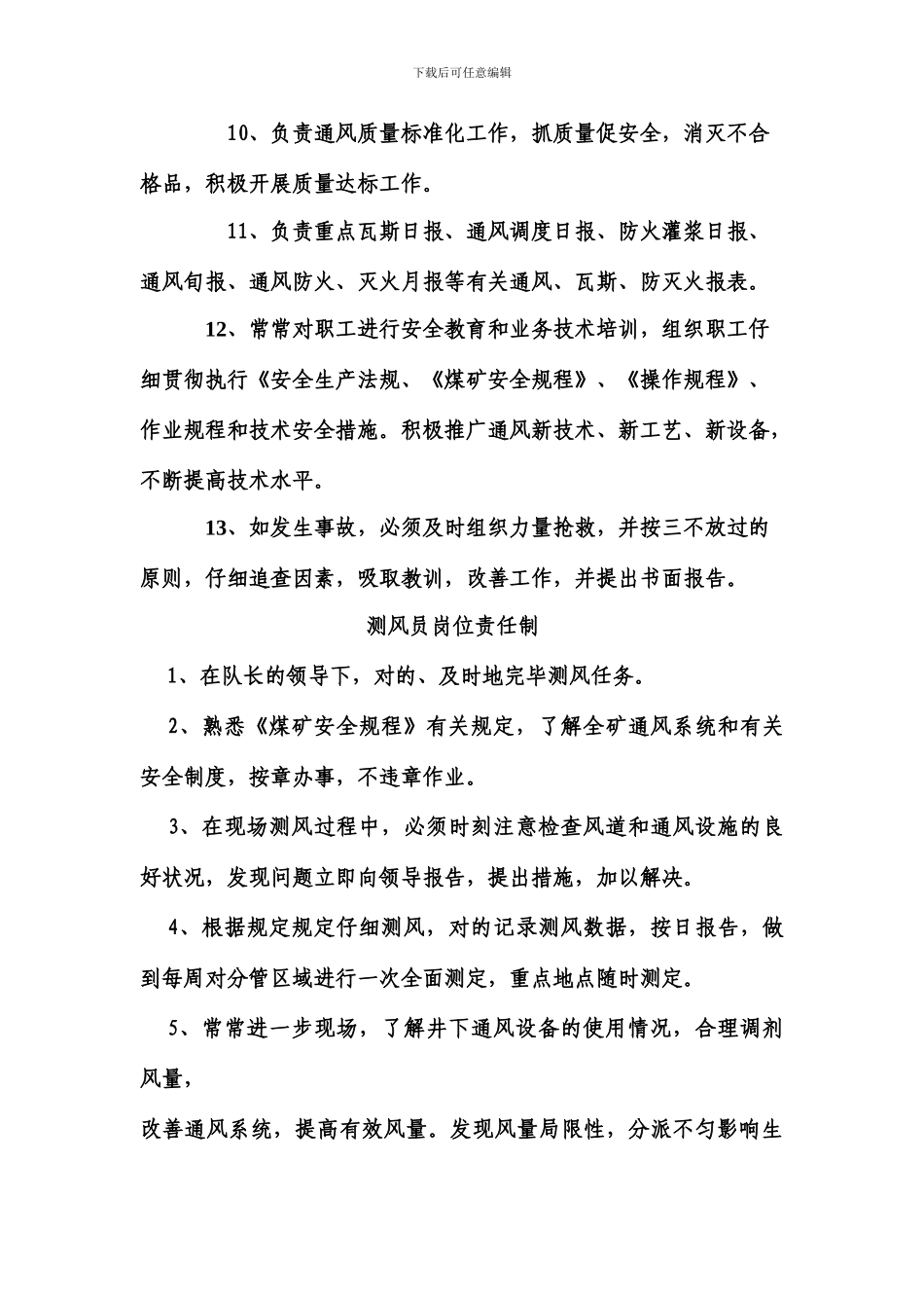 通防部各工种岗位责任制_第2页